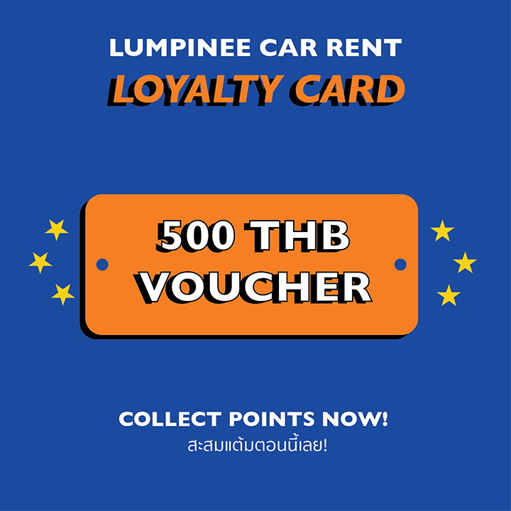 LUMPINEE LOYALTY CARD Collect Points & Receive Voucher สะสมแต้มเพื่อแลกรับบัตรกำนัน