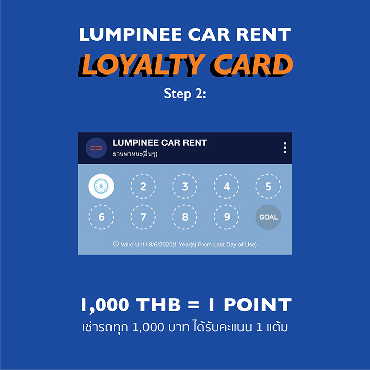 LUMPINEE LOYALTY CARD Collect Points & Receive Voucher สะสมแต้มเพื่อแลกรับบัตรกำนัน